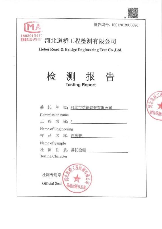 连云港检测报告