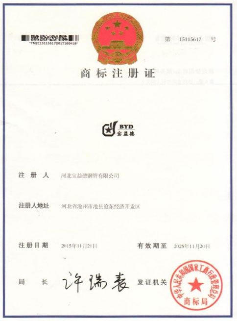连云港商标注册证